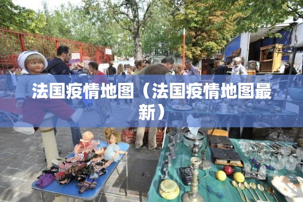 全国疫情报表:全国疫情报表图