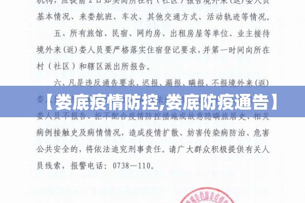 【娄底疫情防控,娄底防疫通告】
