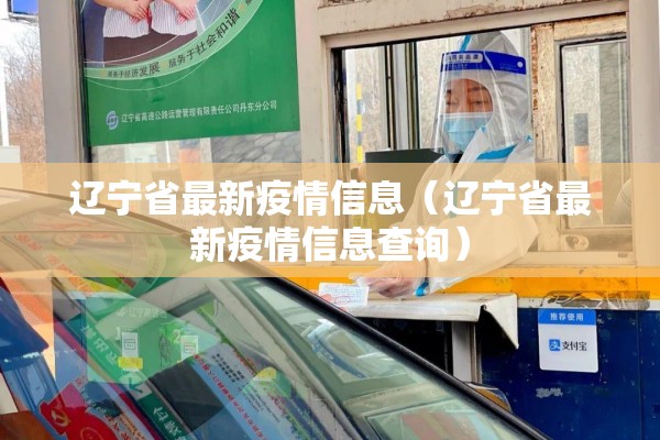 郑州日报今日疫情信息:郑州今日疫情新闻