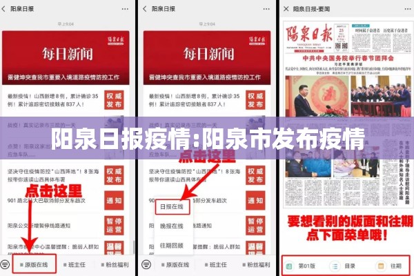阳泉日报疫情:阳泉市发布疫情