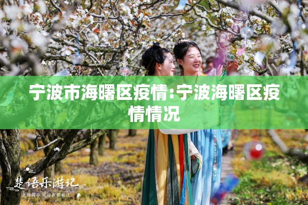 郑州日报今日疫情信息:郑州今日疫情新闻