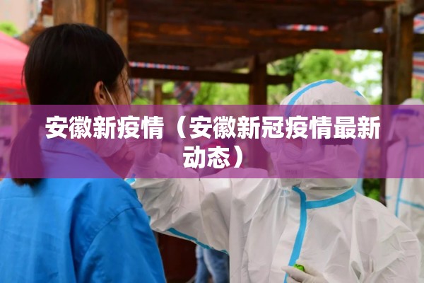 【最新上海疫情/最新上海疫情2021】