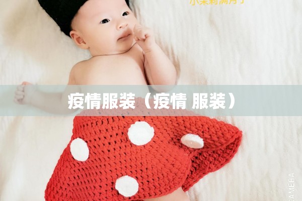 【疫情互助文档怎么做/疫情互帮互助图片】