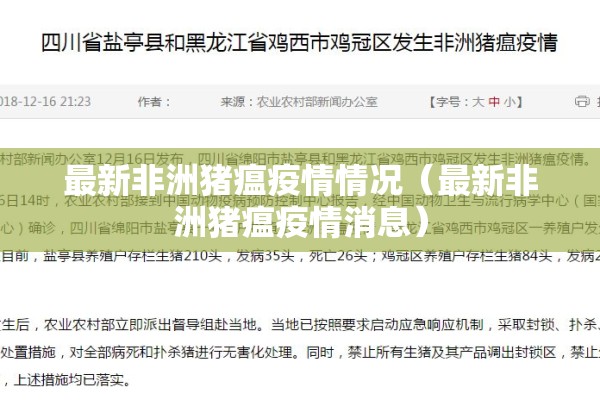 疫情防控确保（确保疫情防控工作落实）