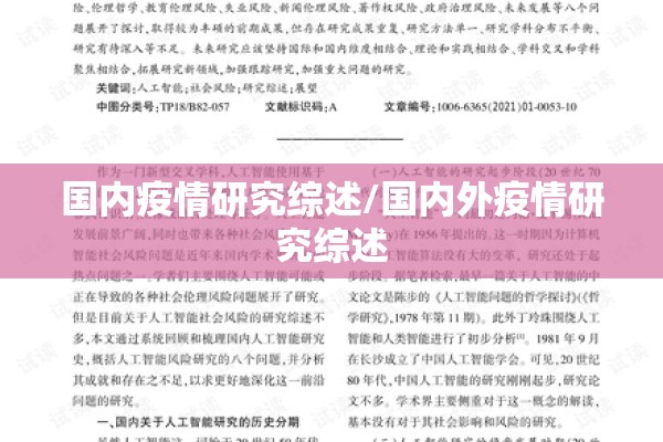 【疫情防控流程图/疫情防控标准流程】