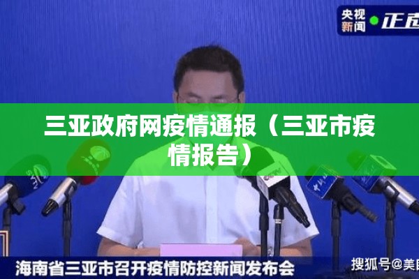 疫情防控确保（确保疫情防控工作落实）
