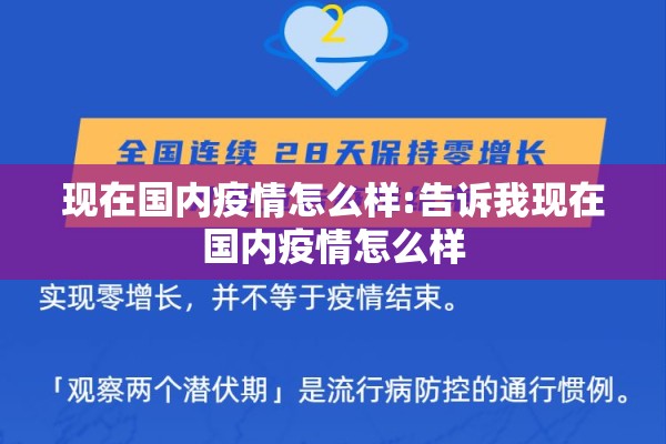 现在国内疫情怎么样:告诉我现在国内疫情怎么样 现在国内疫情怎么样:告诉我现在国内疫情怎么样
