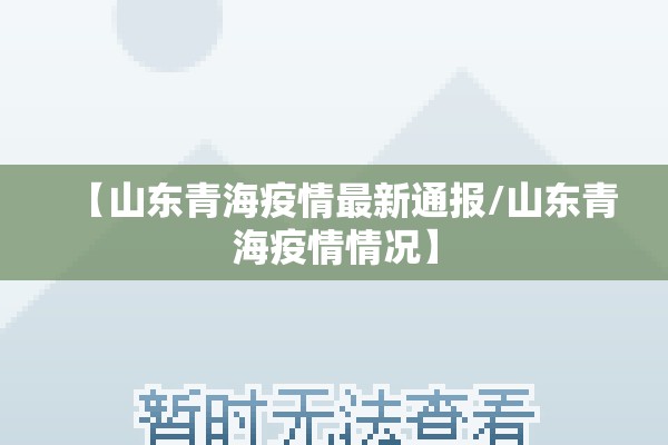 定边疫情/定边的疫情
