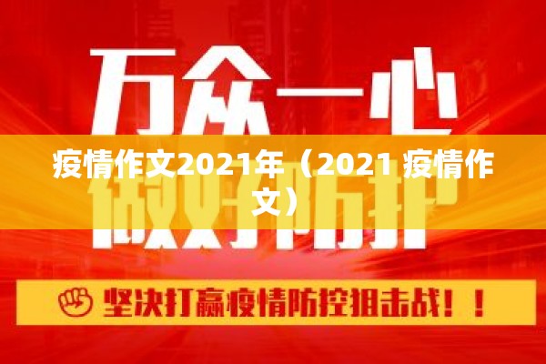 扰乱疫情防控治安处罚/扰乱疫情防控秩序罪