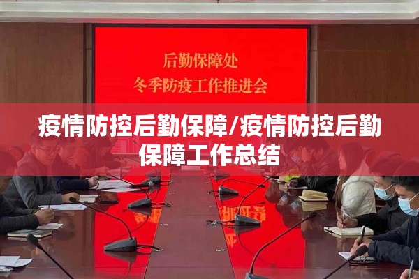 【十三陵疫情最新报告,十三陵门户区最新动态】