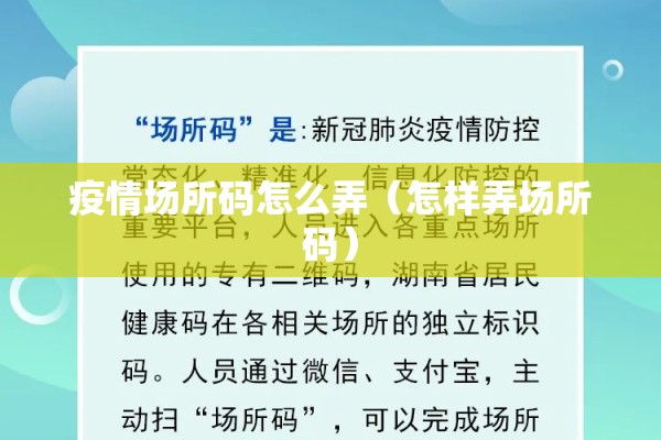 疫情场所码怎么弄（怎样弄场所码）