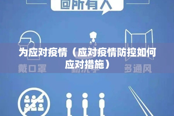 双滦区疫情防控通告/双滦区疾病预防控制中心电话