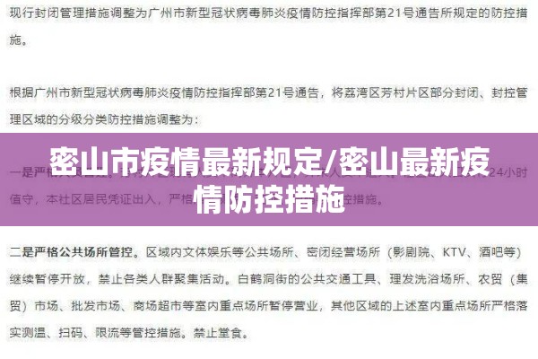 密山市疫情最新规定/密山最新疫情防控措施 密山市疫情最新规定/密山最新疫情防控措施