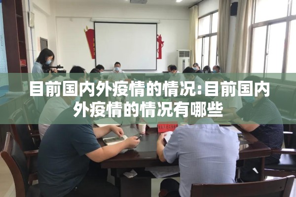 放假疫情防控通知/放假期间疫情防控通知