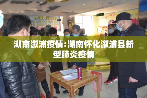 【疫情防控党员先锋岗,疫情防控党员先锋岗报道】