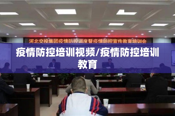 食堂疫情防控/食堂疫情防控措施