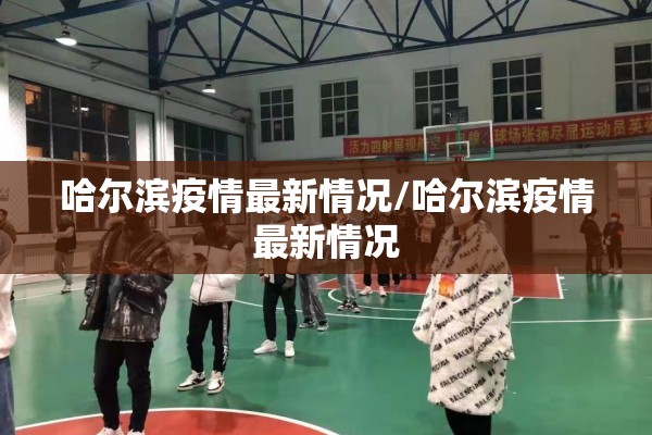 疫情拐点是否将到来（疫情拐点将出现什么意思）