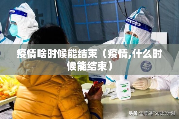【疫情防控我先行,疫情防控我先行亲子绘画】
