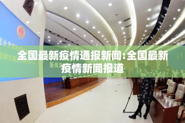 武义疫情最新报告（武义疫情最新报告今天）