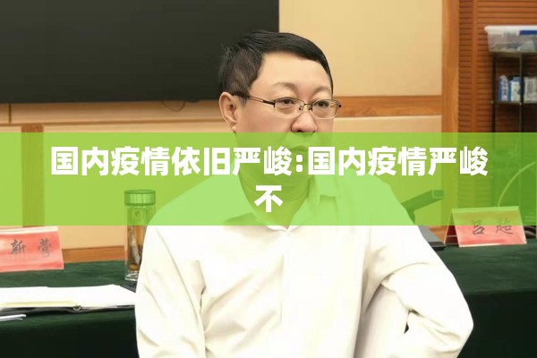 印度疫情实时动态地图:印度疫情地图及实时播报
