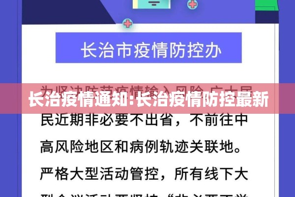 2022年德州疫情防控/德州 疫情防控