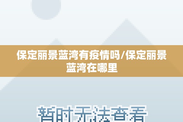 惠州疫情防控政策/惠州最新防控疫情指令