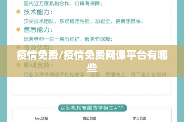疫情免费/疫情免费网课平台有哪些 疫情免费/疫情免费网课平台有哪些