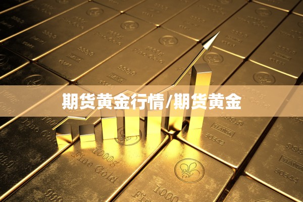 花生期货行情中心:花生期货价格最新消息