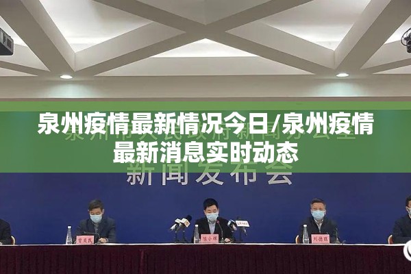校园疫情常态化管理/校园常态化疫情防控情况