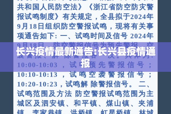 【杭州疫情新增1例,杭州疫情新通报】