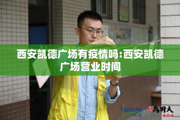西城路疫情:西城疫情最新消息