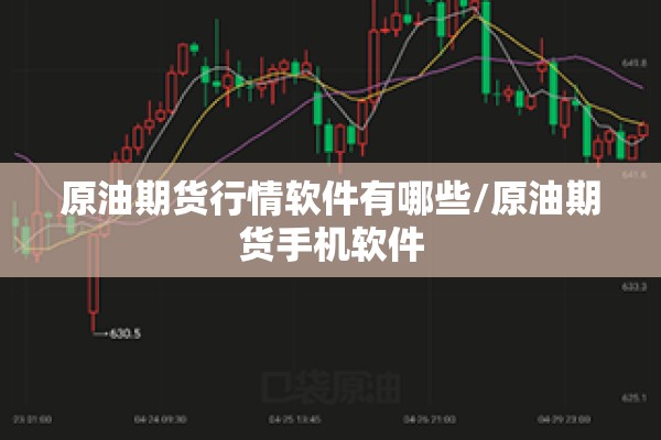 常德期货行情（益阳期货）