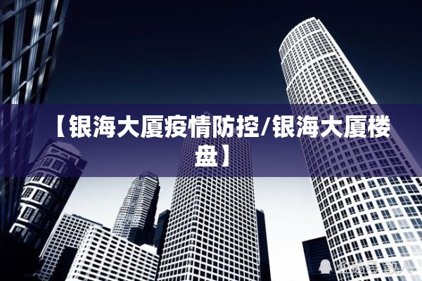 【疫情防控报告,疫情防控报告流程图】