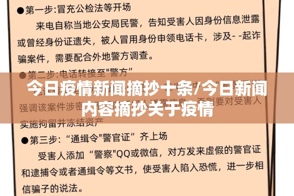 今日疫情新闻摘抄十条/今日新闻内容摘抄关于疫情