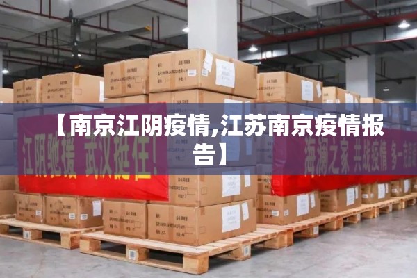 2022年无锡市最新疫情/无锡市最新疫情最新消息