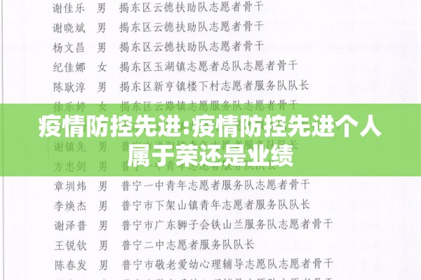 疫情防控先进:疫情防控先进个人属于荣还是业绩 疫情防控先进:疫情防控先进个人属于荣还是业绩
