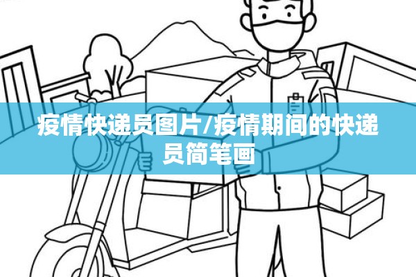 北京昌平疫情行动轨迹/北京昌平疫情病例