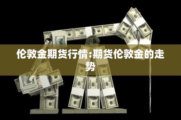 【期货豆粕16号最新行情/期货豆粕2101行情】