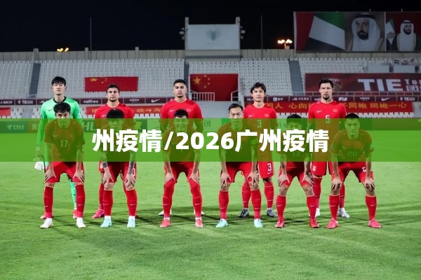 日本疫情实时动态/日本疫情实时消息