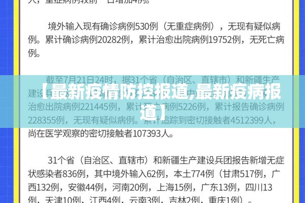 【国内控制疫情文章,中国疫情防控文章】