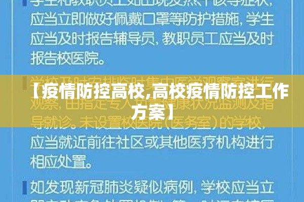 【教师疫情防控心得体会,教师疫情防控学生心得体会】