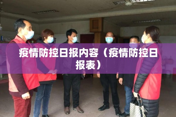 【教师疫情防控心得体会,教师疫情防控学生心得体会】