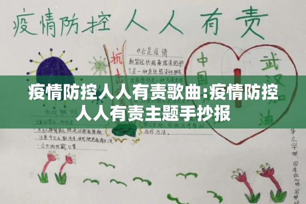 疫情防控袖标（疫情防控袖章）