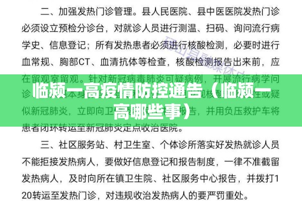 吉林疫情最新出入政策/吉林最新疫情防控措施