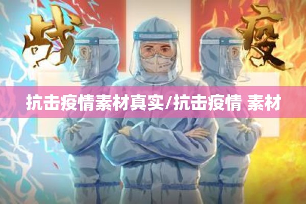 疫情防控监测点/疫情防控监测点是什么意思