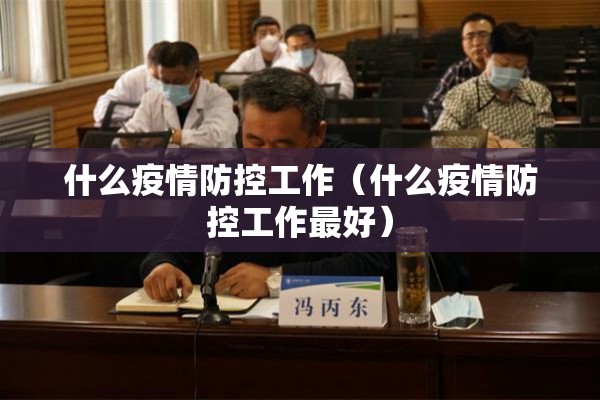 疫情下/疫情下药学服务特点不包括