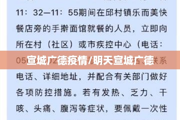 宣城广德疫情/明天宣城广德