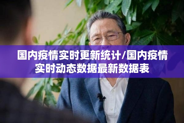 疫情最新数据消息河南:疫情河南最新消息今天