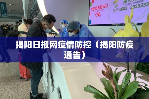 【大兴机场疫情/大兴国际机场疫情】