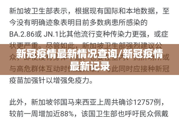 新冠疫情复发/新冠疫情复发原因